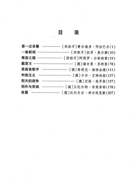 剧本选43