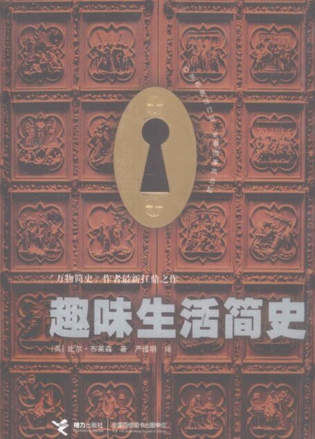 趣味生活简史