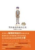 美国人的心灵圣经:男孩迪克的成功之旅