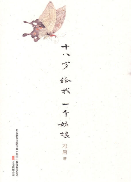 十八岁给我一个姑娘