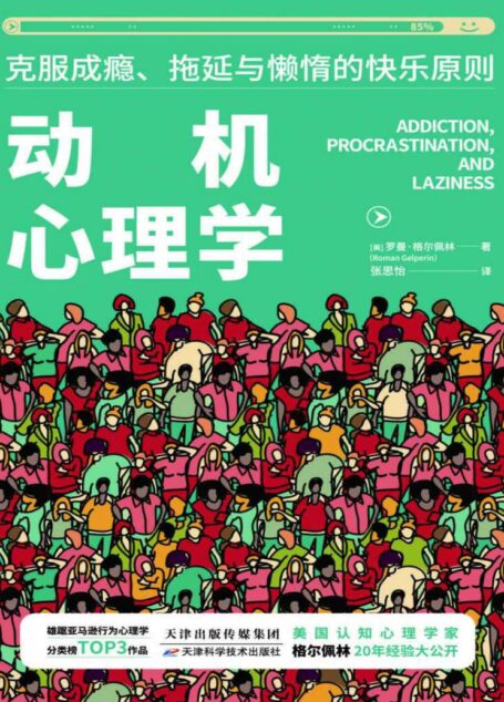 动机心理学