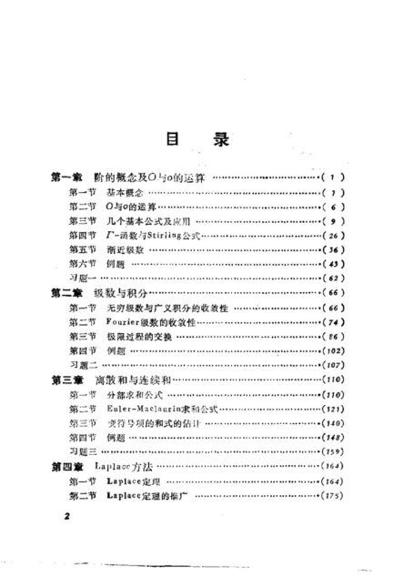 阶的估计