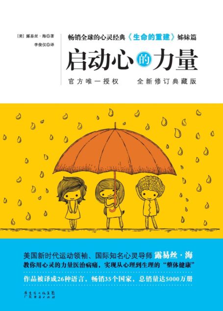 启动心的力量