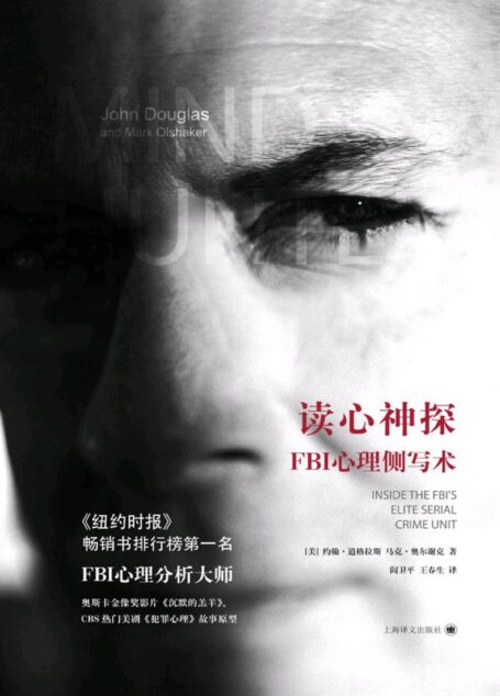 读心神探 FBI心理侧写术