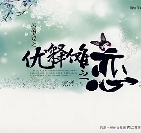 凤凰无双