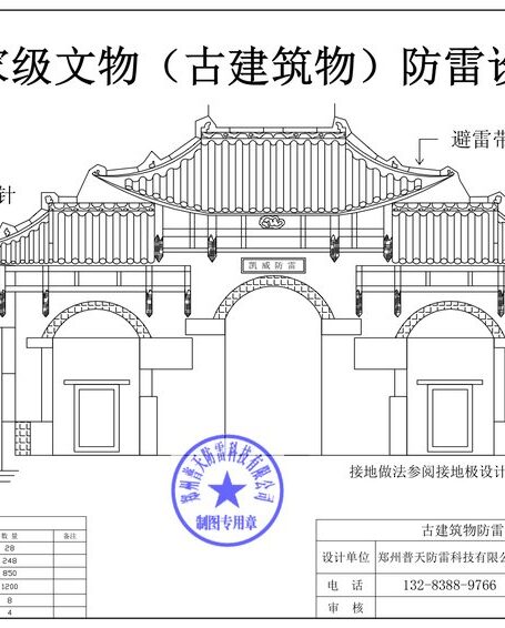 古建筑物防雷设计图