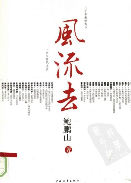 风流去