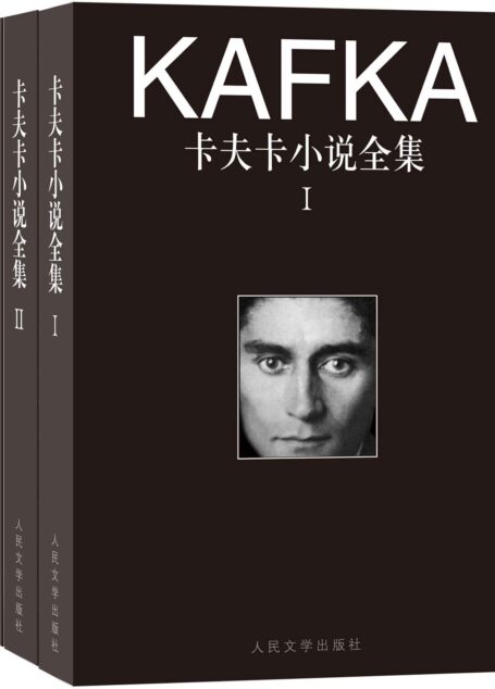 卡夫卡小说全集:全3卷