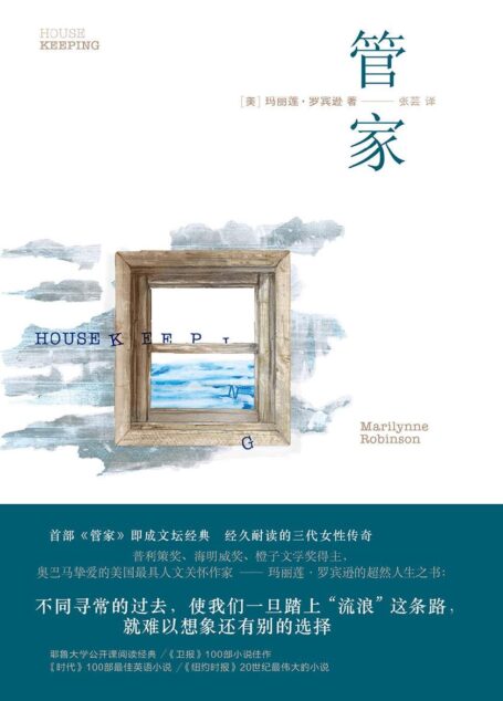 管家(耶鲁大学公开课必读之作,识书之人奥巴马挚爱的美国传奇作家,长销的美国文学经典。)