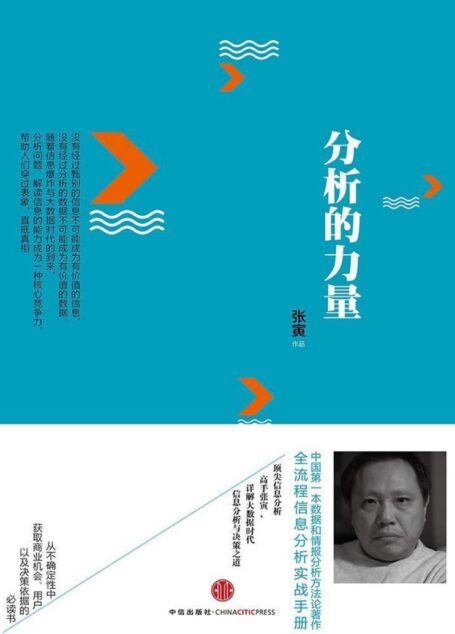 分析的力量