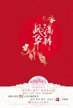 女扮男装卧底复仇的后宫传奇:满朝凤华