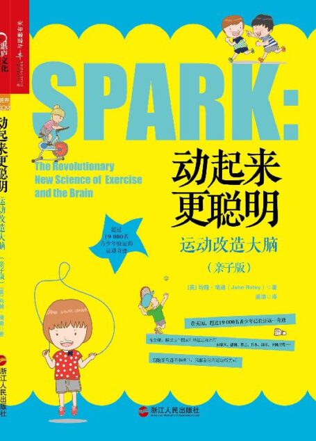 动起来更聪明:运动改造大脑(亲子版)