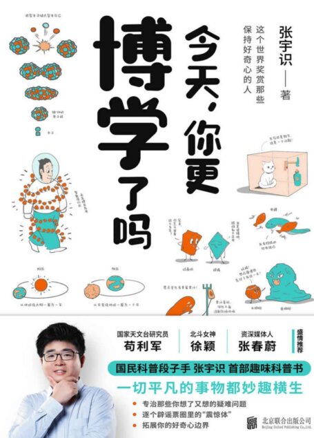 今天,你更博学了吗(3分钟理解一个知识点,《十万个为什么》里找不到的答案!央视、人民日报点赞的“国民科学段子手”硬核科普书 ,人人都能看懂的科学)