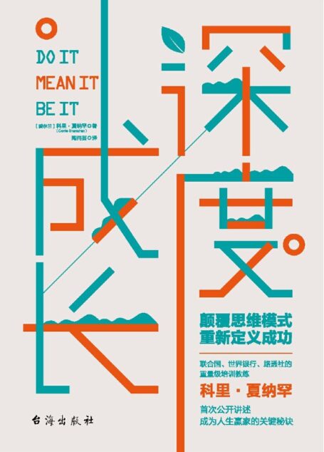 深度成长