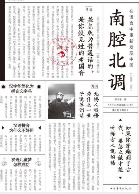 南腔北调：在语言中重新发现中国