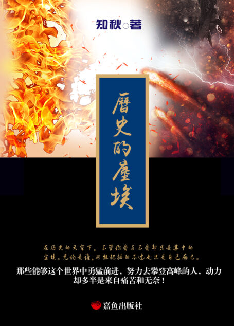 历史的尘埃