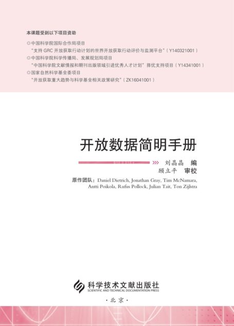 开放数据简明手册