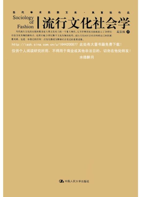 流行文化社会学