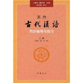古代汉语