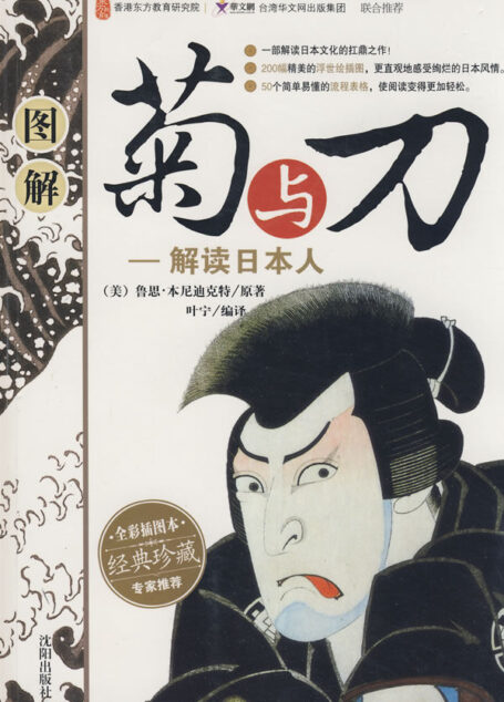 菊与刀