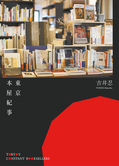 東京本屋紀事