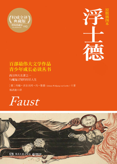 浮士德:全2册