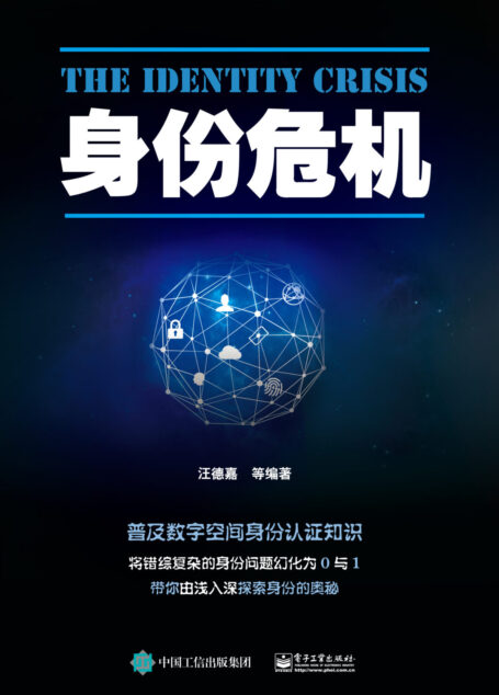 身份危机