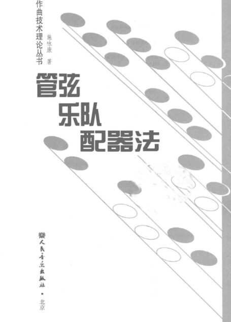 管弦乐队配器法