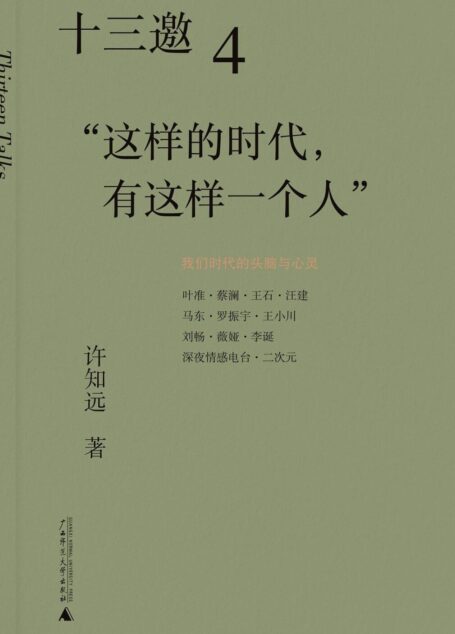 许知远