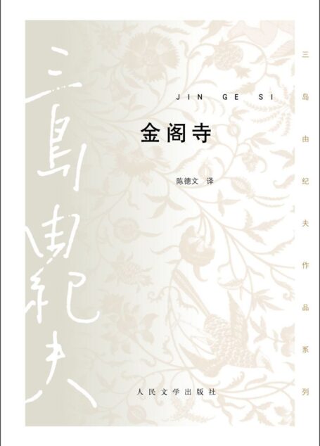 金阁寺