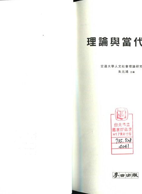 理论与当代战争