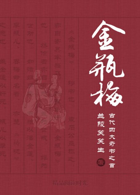 金瓶梅