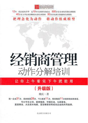 经销商管理动作分解培训(升级版)