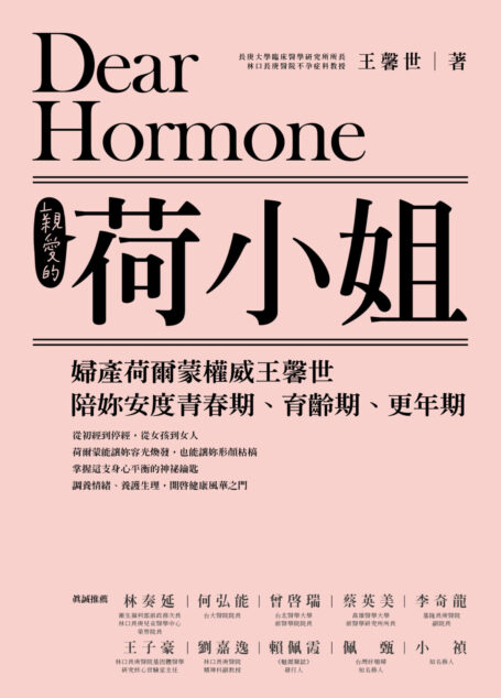 親愛的荷小姐