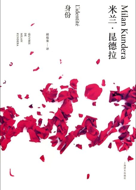 身份