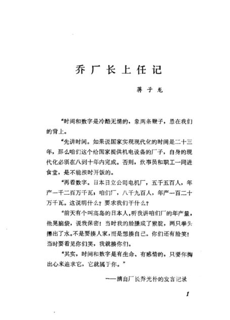 乔厂长上任记
