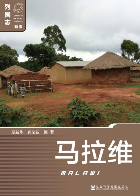 马拉维