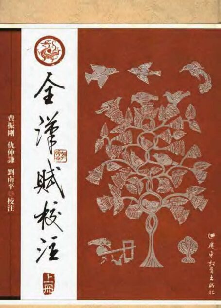 全汉赋校注  （上册）