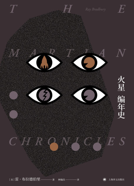 火星编年史