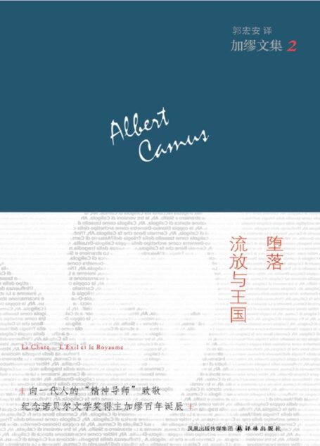 堕落：流放与王国