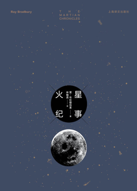 火星纪事