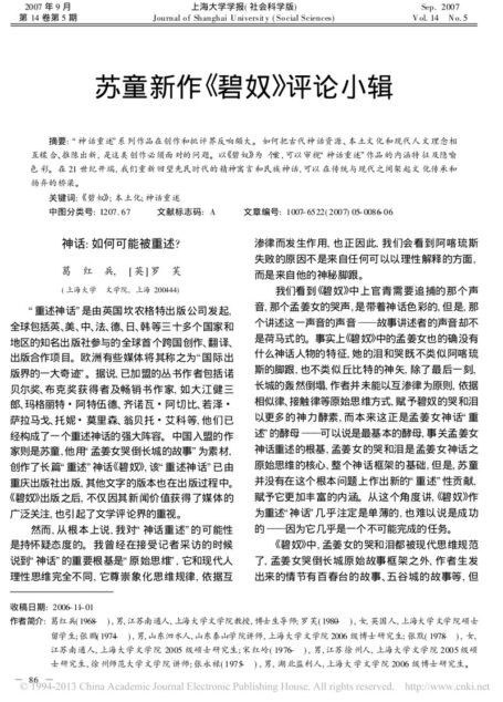 神话_如何可能被重述_