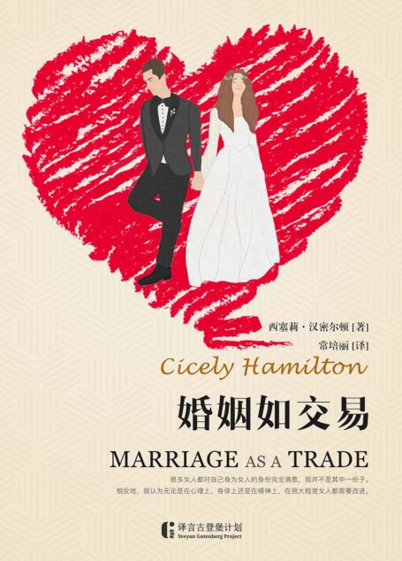 婚姻如交易