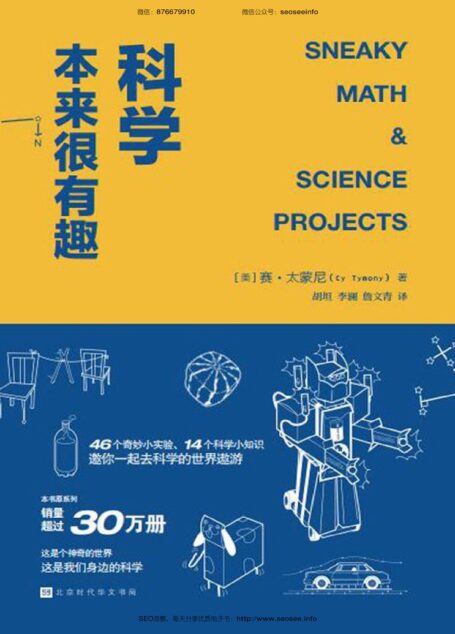 科学本来很有趣