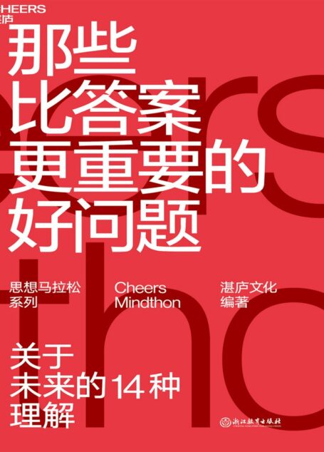 那些比答案更重要的好问题
