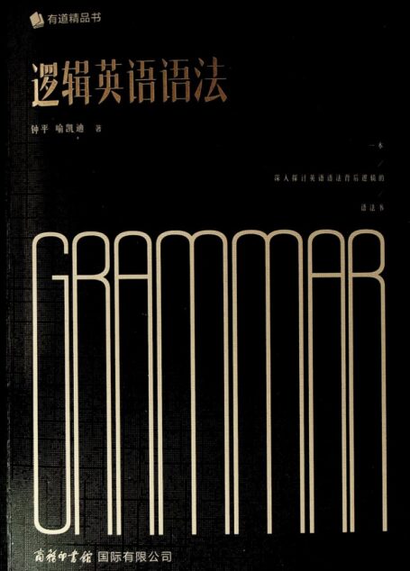 逻辑英语语法