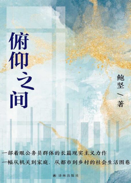 俯仰之间