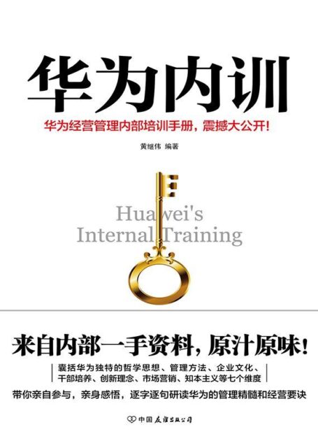 华为内训