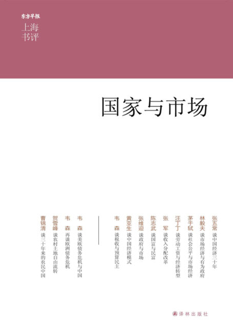 国家与市场