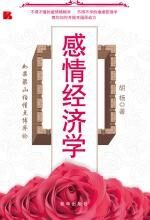 感情经济学:如果梁山伯懂点博弈论
